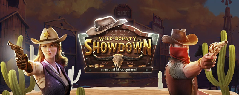 Wild Bounty Showdown สล็อต pg เว็บตรง แตกหนัก